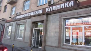 стоматолог на Войковской